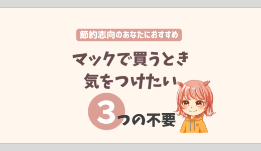 今やマックは贅沢？節約重視の子育て家庭のあなたに期間限定メニューが不要な理由とオススメの頼み方を紹介