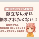 献立の悩みに海軍式金曜カレーが最高すぎた！